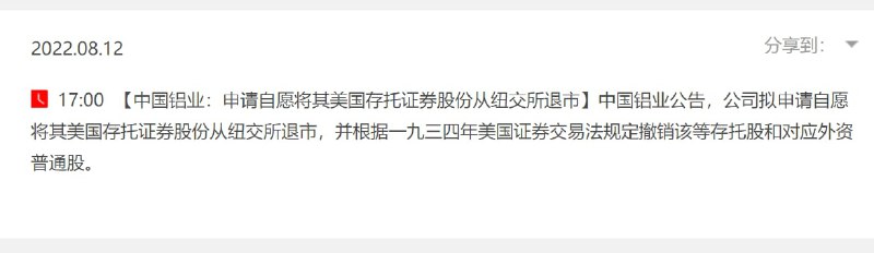 中石油 中石化 中铝 等中字头企业 全部从纽交所退市，金融脱钩共匪娼妓·马迎新·丸崽中石油 中石化 中铝 等中字头企业 全部从纽交所退市，金融脱钩共匪娼妓·马迎新·丸崽