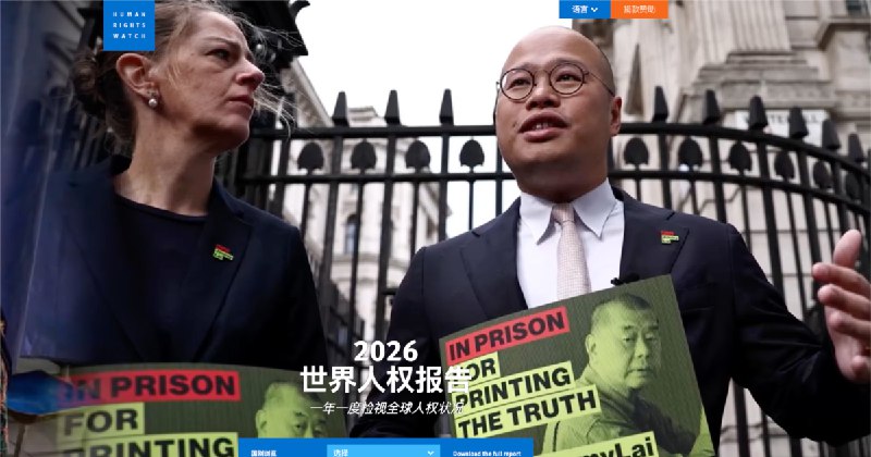 人权组织人权观察(H