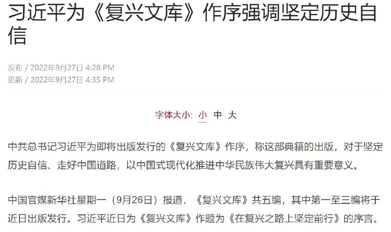 文治武功清零帝，编纂《复兴文库》，是中共中央批准实施的重大文化工程