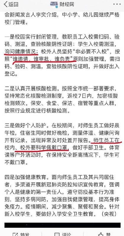 北京中小学幼儿园校园实行封闭管理，那中南海的小学生咋办？习近平👅马迎新