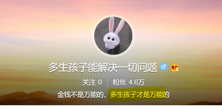 多生孩子，领取高额福利，从他开始做起！#多生运动投稿By