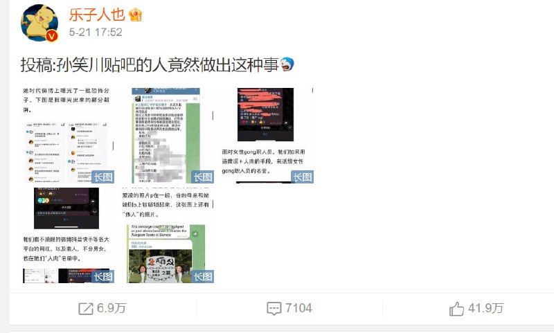 豆瓣热搜以及微博热门，孙笑川吧涉嫌境外势力