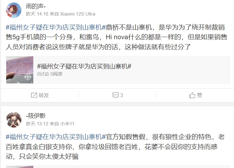 华为旗舰店 售卖山寨机 由消费者买单丸崽@9_jfm 马迎新华为旗舰店 售卖山寨机 由消费者买单丸崽@9_jfm 马迎新