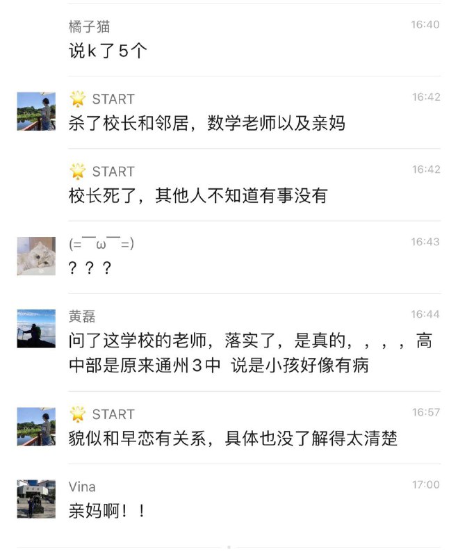 人大附中小献忠疑似5死