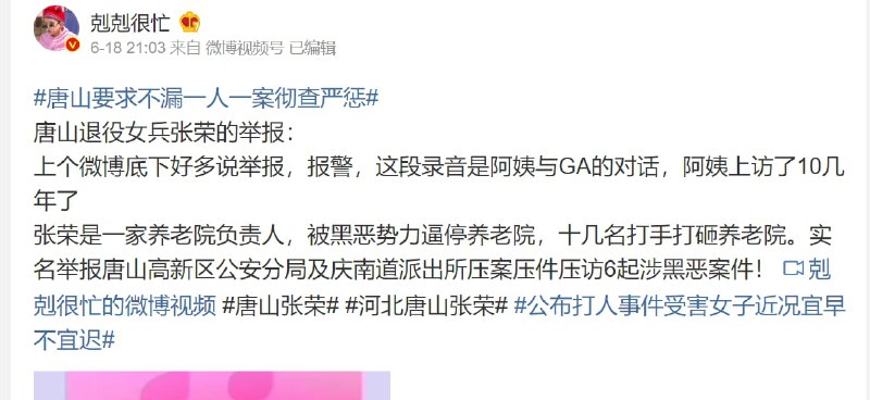 退役女兵张荣  惨遭晶哥逮捕，送往精神病院