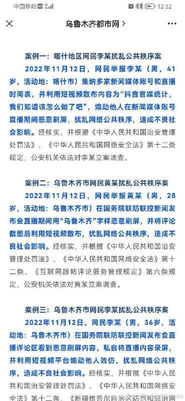 新疆乌鲁木齐创造了一个新罪名