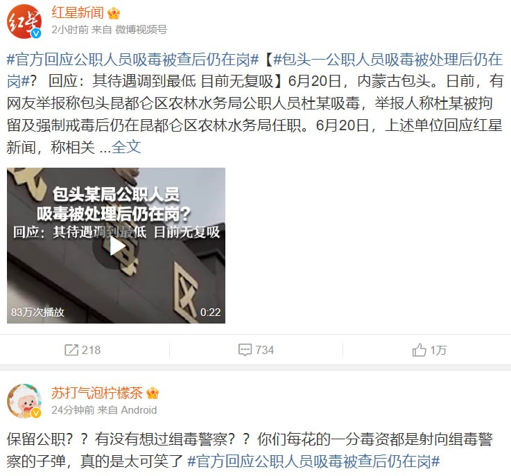 恶意对比，明星直接封杀 公务员保留饭碗恶意对比，明星直接封杀 公务员保留饭碗