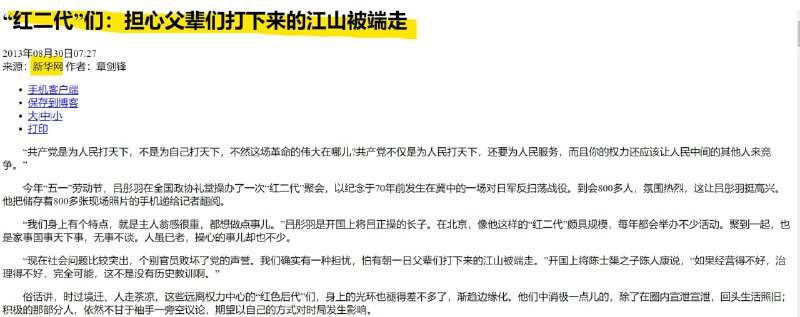 看来中国以前言论过于开放了