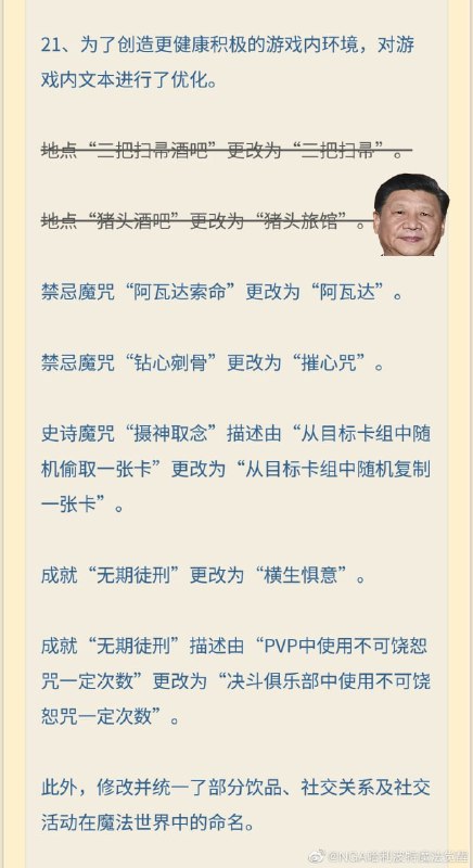 警惕！境外势力在哈利波特手游辱华+诱导犯罪投稿By