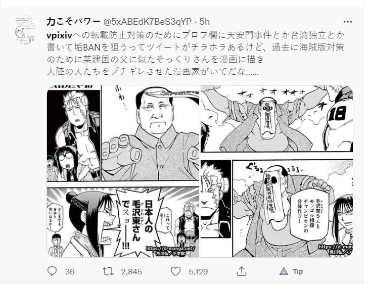 为了不让中国继续盗版我们的画作, 我们不得不在各种产品中加入辱华成分,关于vpixiv(中国盗版网站）上日本热搜、以及咒语的梗