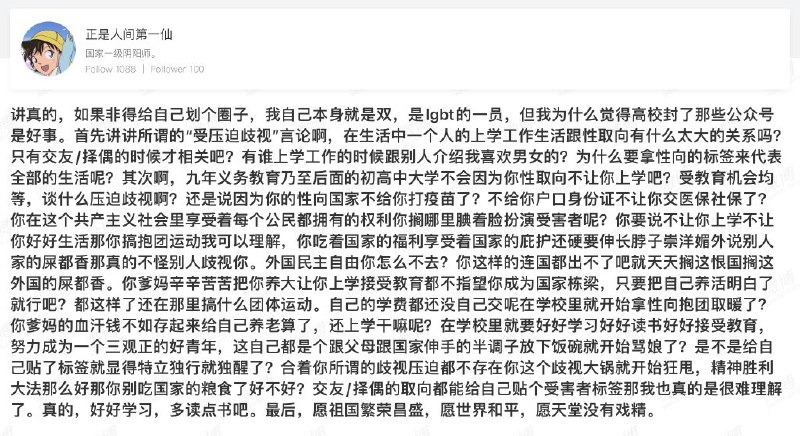 大耳朵猫妹 (Twitter)“虽然我是LGBT但真没觉得哪里被歧视压迫了，国家养着你庇护你你还崇洋媚外就别怪被歧视…”因为太神奇了，我专门上主页看了，真的不是反串