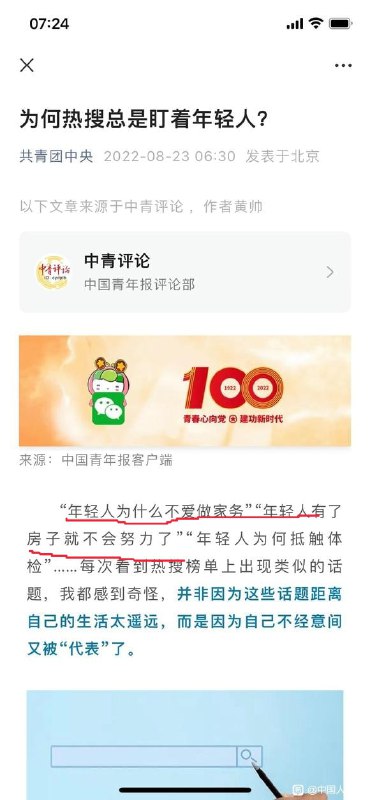 为什么共青团总是关注这些贵物话题习近平👅马迎新