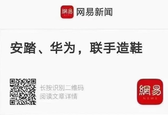 如何评价 你国尖端科技华为， 开始卖鞋了共匪娼妓·马迎新·丸崽如何评价 你国尖端科技华为， 开始卖鞋了共匪娼妓·马迎新·丸崽