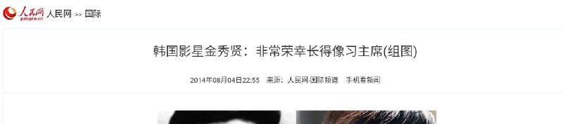 非常荣幸长得像习近平投稿By