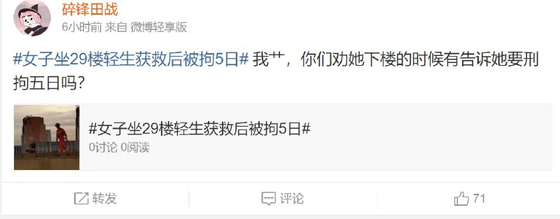 还是中国厉害， 恶意自杀得关禁闭投稿By