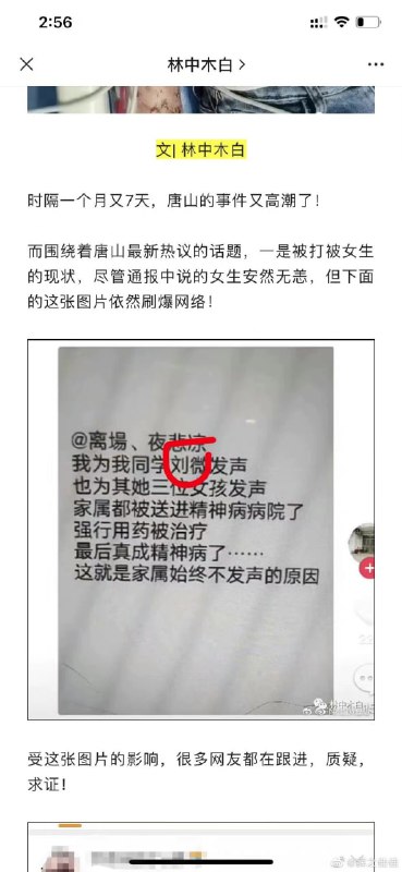 唐山受害女孩 合集唐山受害女孩 合集