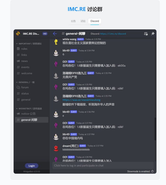 免翻墙反代Discord 随便一个号 与墙内朋友建政讨论六四 速进