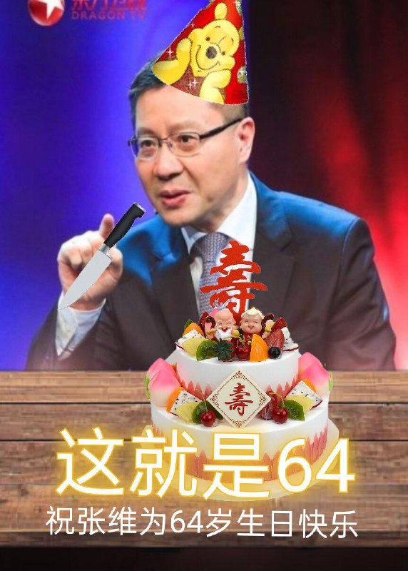 这就是64，评论区送上生日祝福，随机抽一位粉丝辗辗😉投稿By