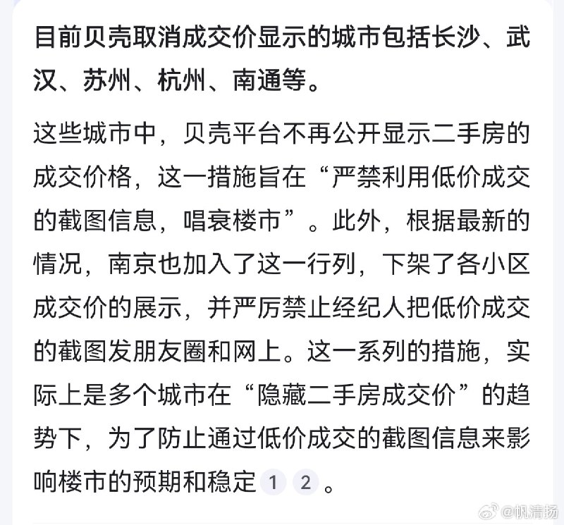 禁止唱衰房地产 #掩