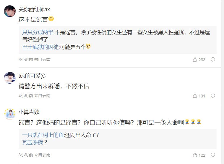 网传云南工商学院有女生遭3名黑人轮流性侵，校方反驳称“系谣言，已报警”网传云南工商学院有女生遭3名黑人轮流性侵，校方反驳称“系谣言，已报警”