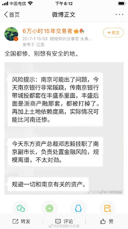 南京银行 预备爆雷投稿By