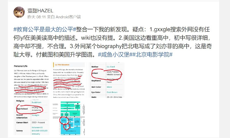 刘亦菲（刘茜美子）和习近平一样 只读了小学投稿By