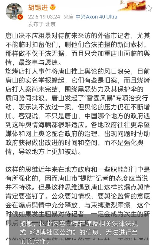 胡锡进惨遭微博和谐投稿By