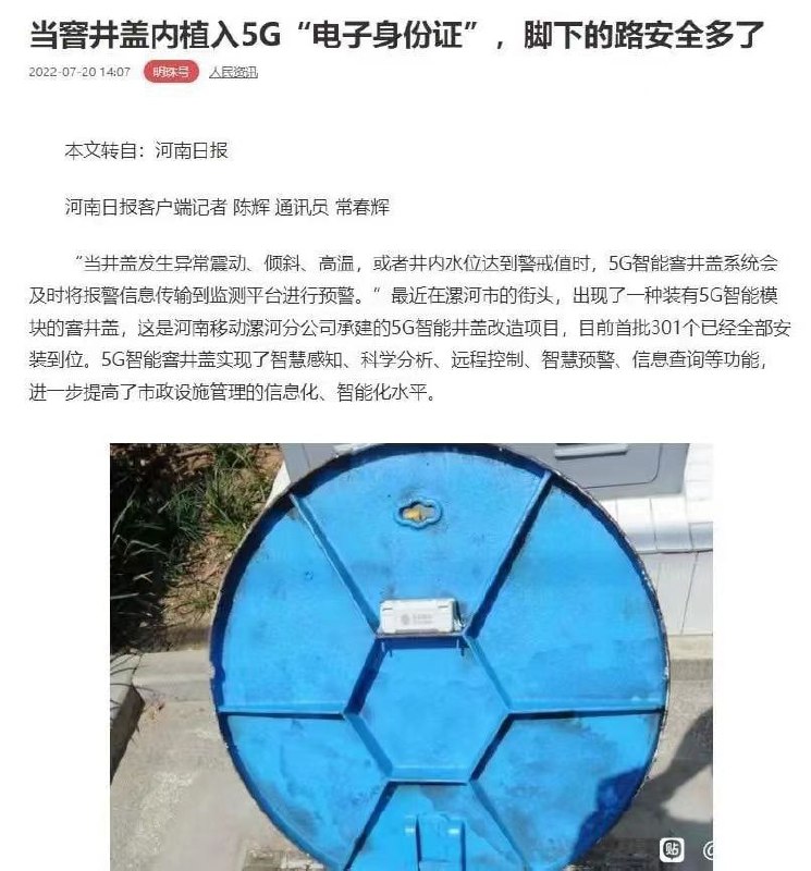 又是荷兰！ 井盖高科技