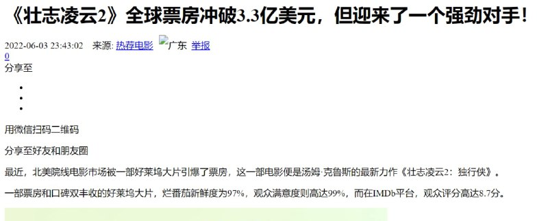 《奇异博士2》《壮志凌云》绕开中国 争全球票房冠军？投稿By