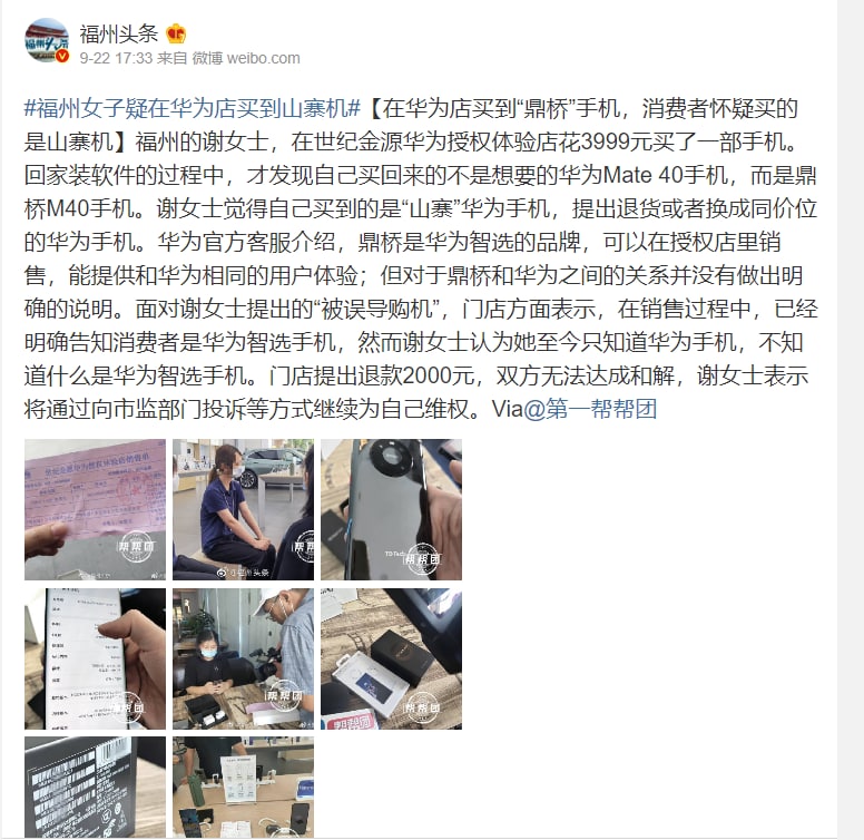 华为旗舰店 售卖山寨机 由消费者买单丸崽@9_jfm 马迎新华为旗舰店 售卖山寨机 由消费者买单丸崽@9_jfm 马迎新