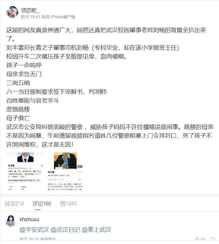 官二代刘畅（肇事者）用封口方式害死了 武汉母亲