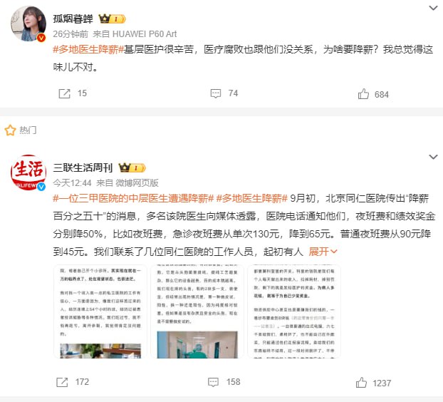 降薪潮，先拿体制内非官僚部门开刀降薪潮，先拿体制内非官僚部门开刀