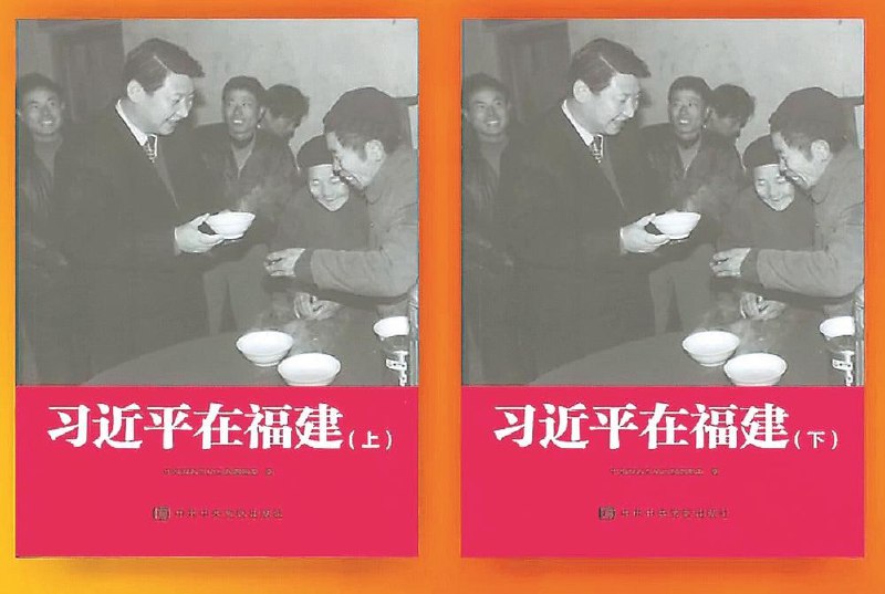 闽山闽水物华新——习近平福建足迹投稿By