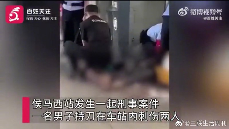 6月30日，山西省临汾市侯马西站发生一起刑事案件，一男子在车站内持刀刺伤两人，经抢救一人死亡