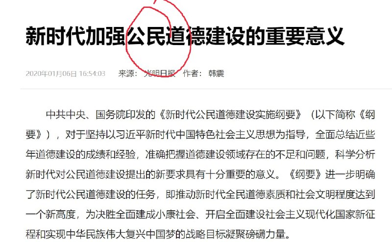 “公民社会” 是错的？ 这不是 你国核心价值观的内容吗By