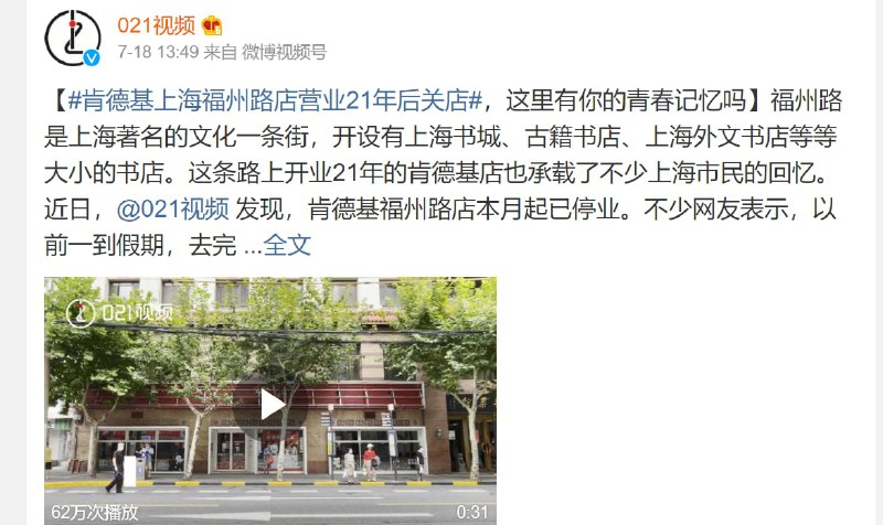 上海第一家KFC关门大吉 洋人夹着尾巴逃跑啦！上海第一家KFC关门大吉 洋人夹着尾巴逃跑啦！