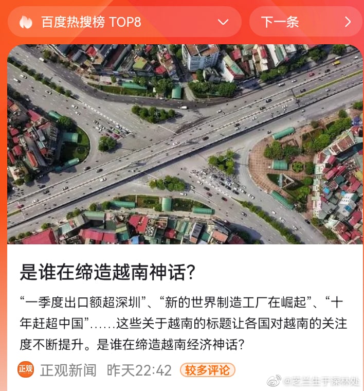 是谁在缔造越南神话？投稿By