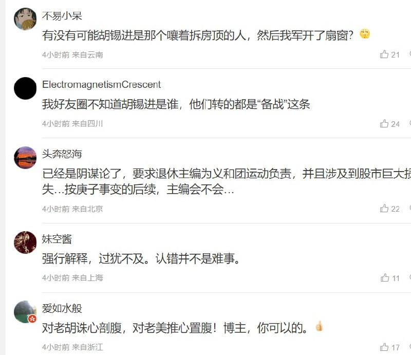 中国红三代（内参） 妄图让胡锡进背这个历史大锅， 贱不贱？By