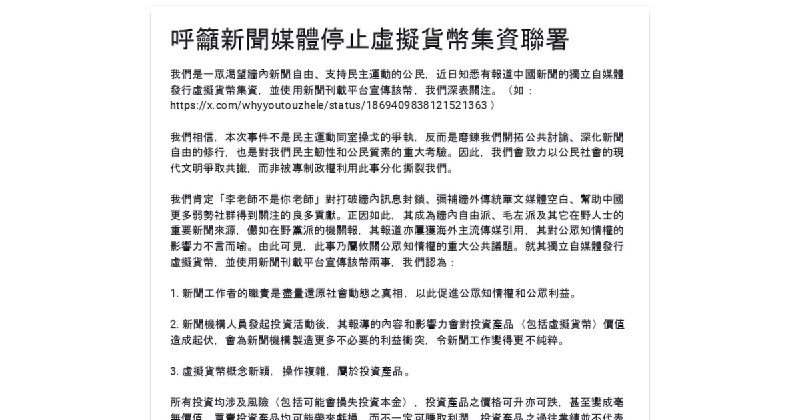 《呼籲新聞媒體停止虛