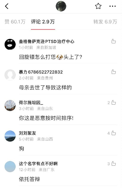 现在微博上乌合麒麟讽刺国外共存免疫的画作的评论区投稿By