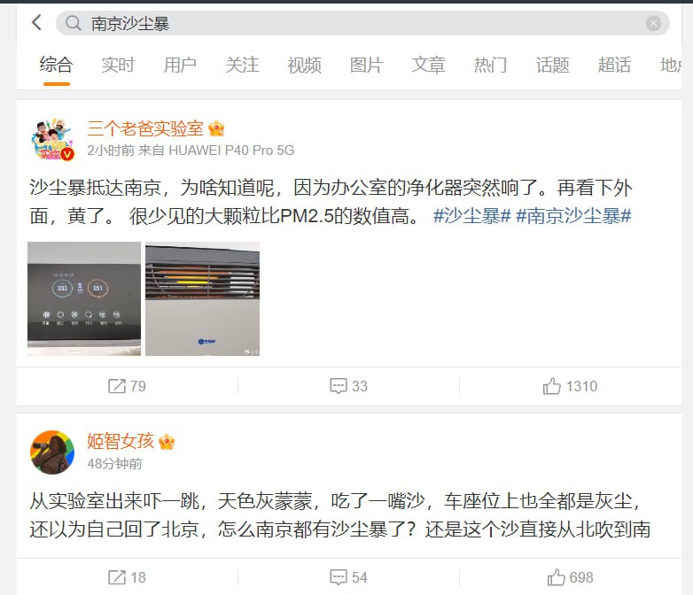 中国多地沙尘暴，北京-江苏-陕西-内蒙古-吉林-河南-山东-河北-天津-安徽，（上海即将沙尘暴），详情见最后一张图#沙尘暴中国多地沙尘暴，北京-江苏-陕西-内蒙古-吉林-河南-山东-河北-天津-安徽，（上海即将沙尘暴），详情见最后一张图#沙尘暴