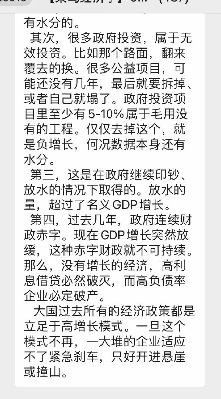 墙国经济数据出笼，墙内专家解读