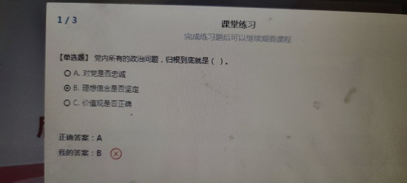 單位培訓，貌似全國統一的平台，看視頻後要做題，我第一題就掛了