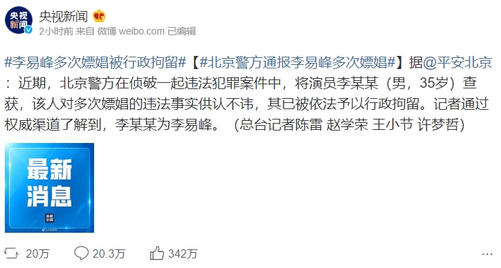 晶哥嫖就不上新闻，甚至还免刑，还是幼女