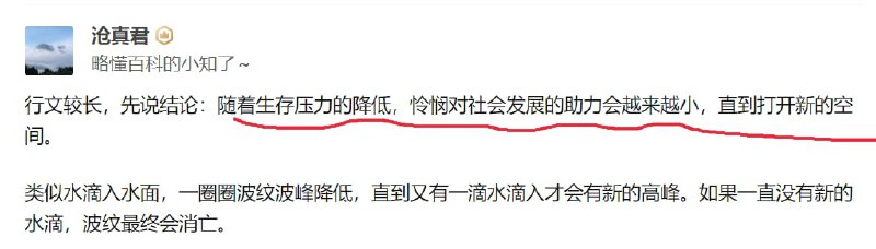 部分中国人觉得 舍弃怜悯之心 方可达到至高之境部分中国人觉得 舍弃怜悯之心 方可达到至高之境