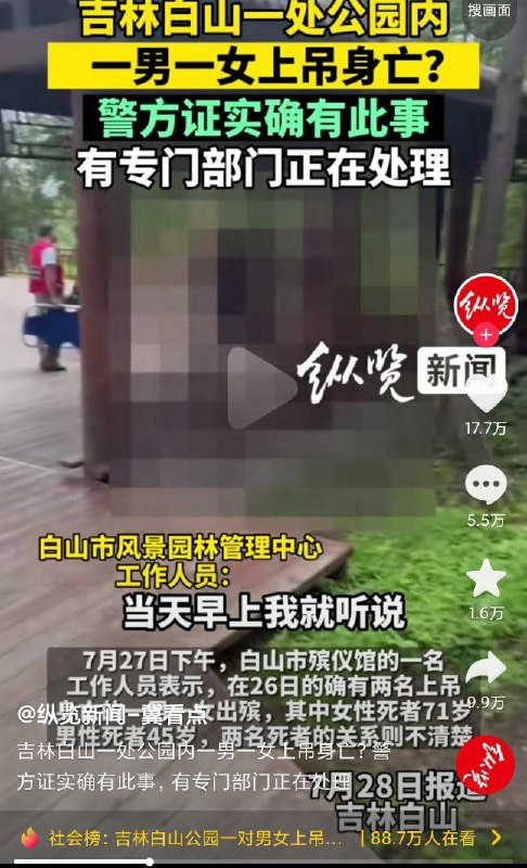 这么好的日子,万国来朝,恶意在公共旅游场所上吊,给市民带来巨大恐慌