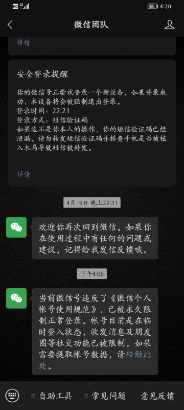 请不要在微信恶搞昵称辱包，后果如下By