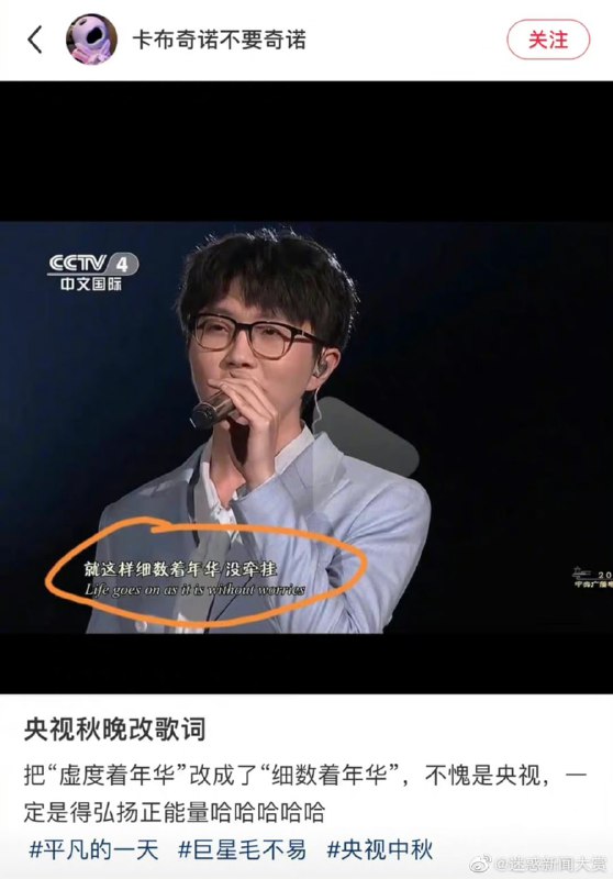 又开始篡改歌词，制造正能量互联网女神-马迎新