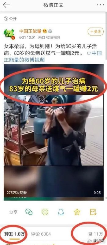 这也配正能量？By