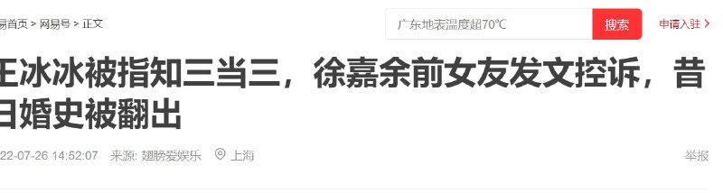 #墙国粉红现世报 王冰冰小三被网民网曝啦By